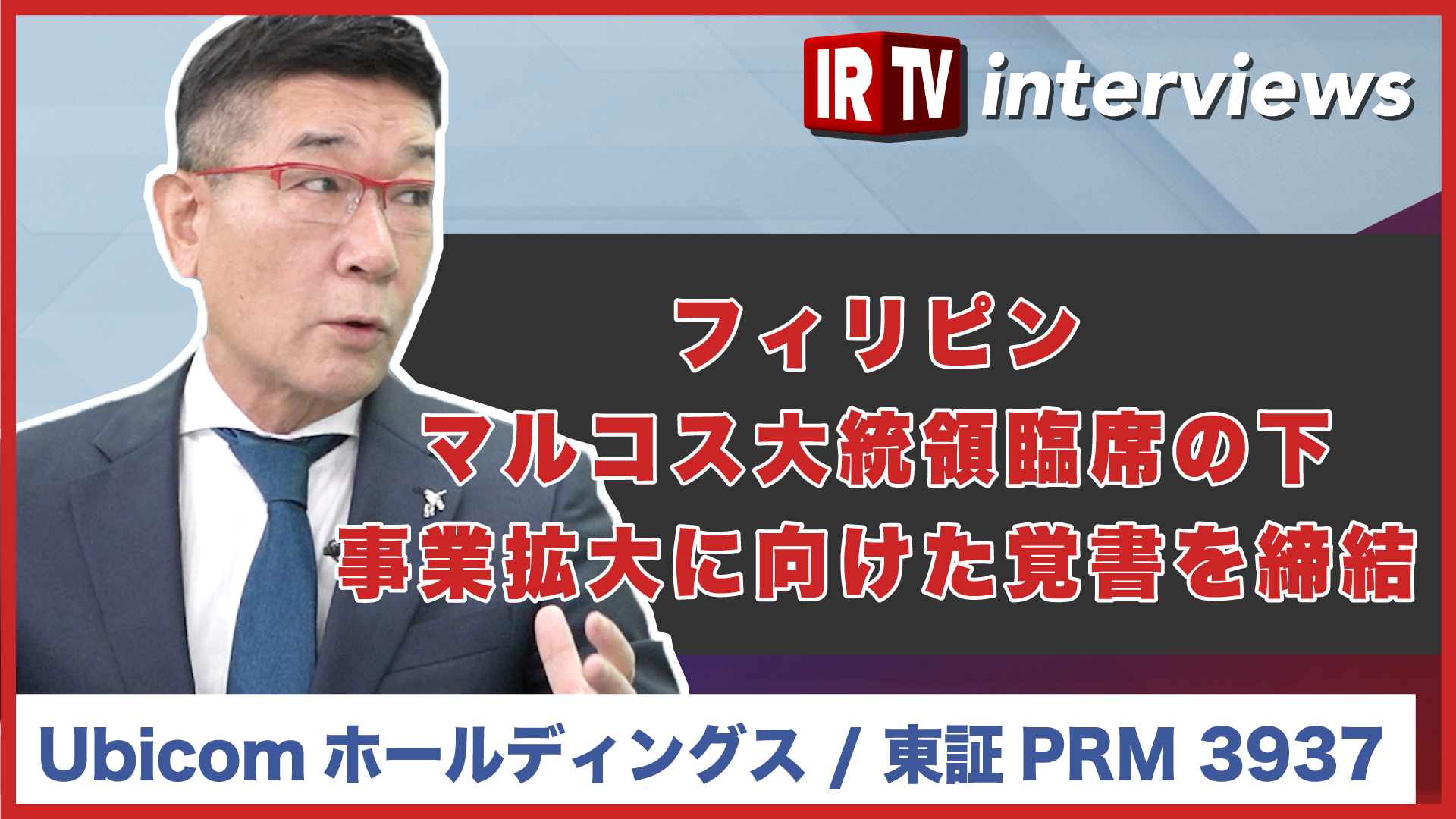 動画公開のお知らせ： グローバル事業の成長拡大に向けた投資の強化について