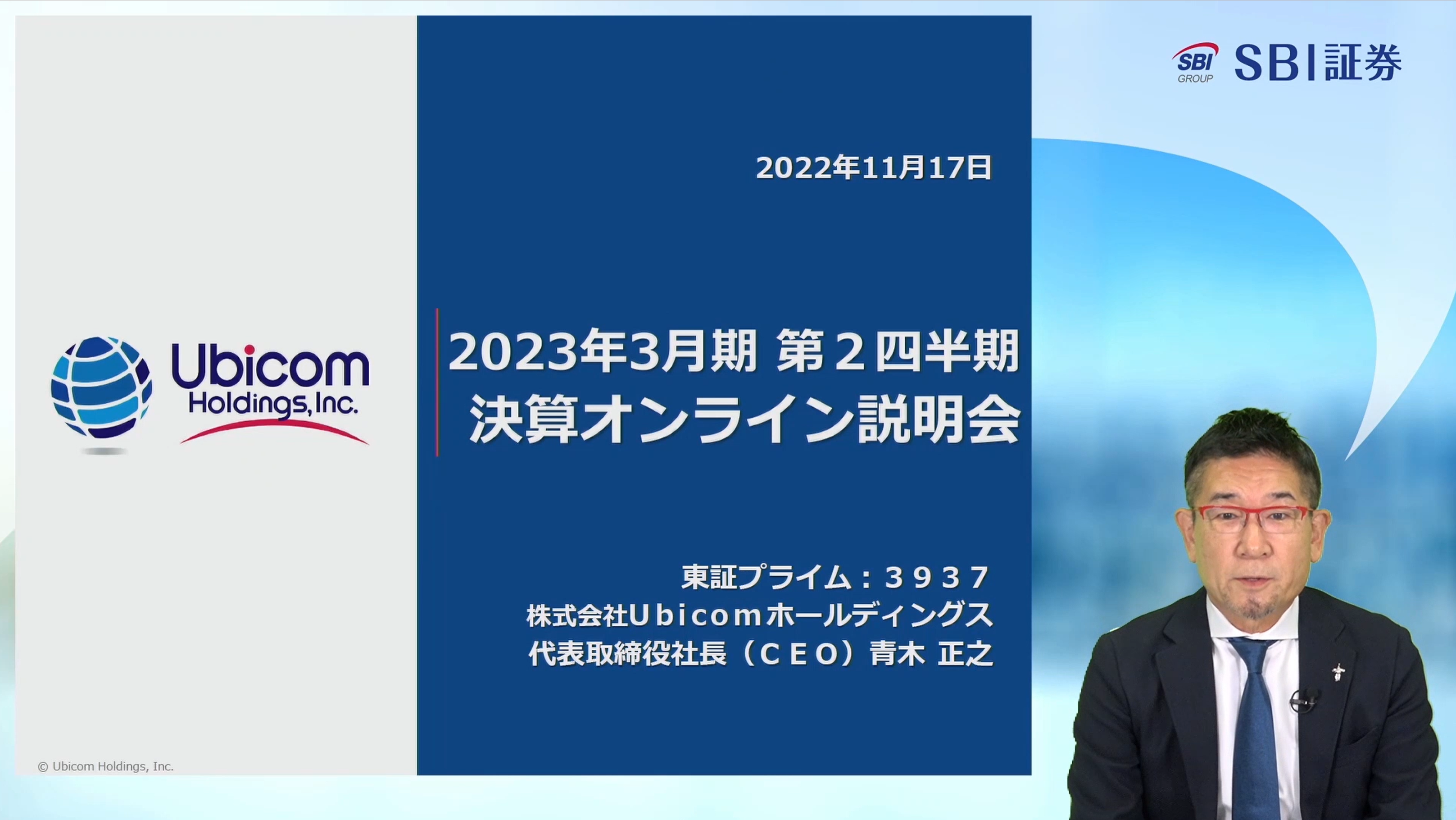 動画公開のお知らせ：2023年3月期第２四半期決算オンライン説明会（2022年11月17日開催）