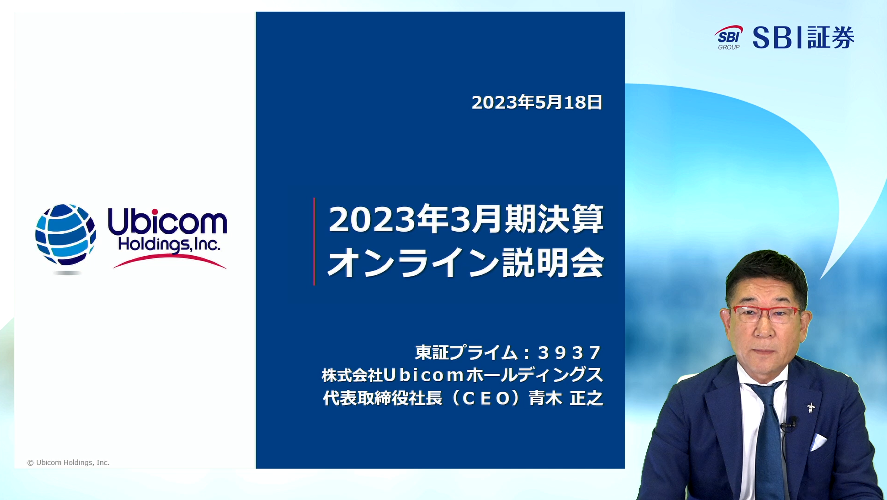 動画公開のお知らせ：2023年3月期決算オンライン説明会（2023年5月18日開催）