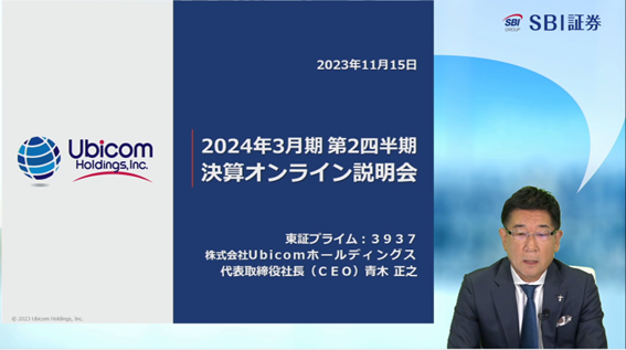 動画公開のお知らせ：2024年3月期第2四半期決算オンライン説明会（2023年11月15日開催）