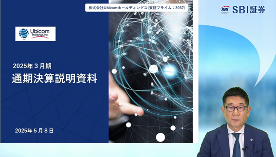 動画公開のお知らせ：2025年3月期通期決算オンライン説明会（2025年5月12日開催）
