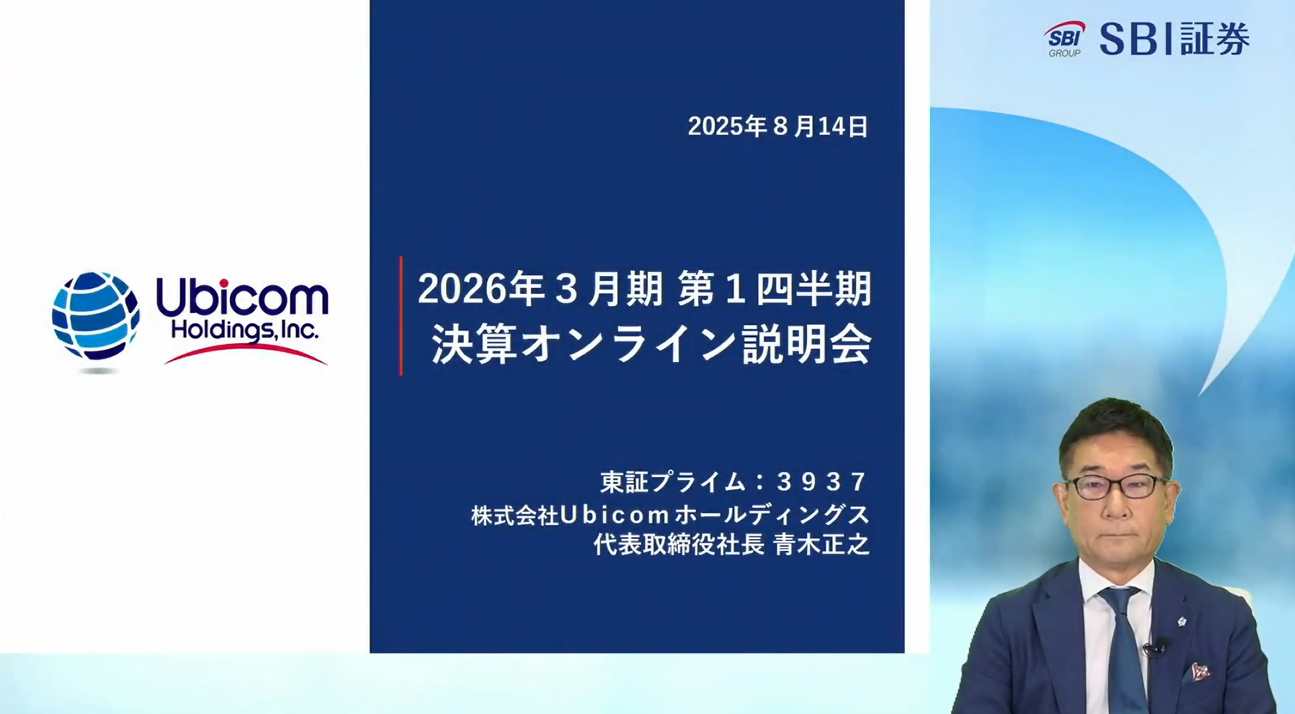 動画公開のお知らせ：2026年3月期第1四半期決算オンライン説明会（2025年8月14日開催）